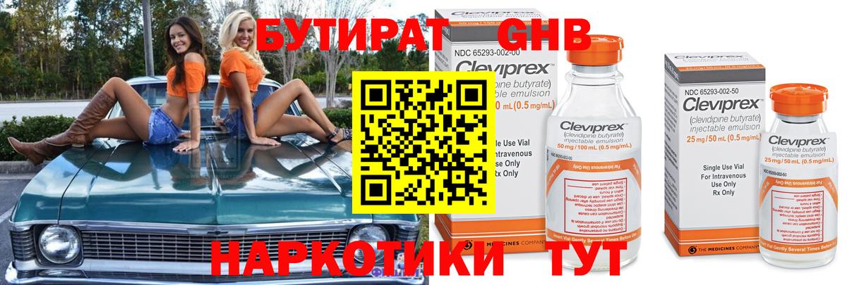 БУТИРАТ GHB Нижневартовск
