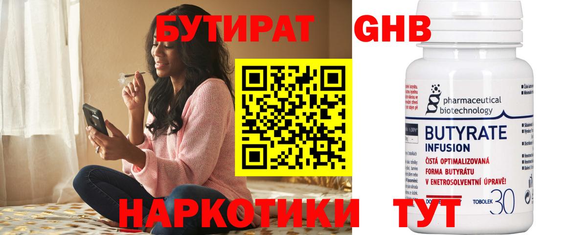Нижневартовск  Бутират буратино  БУТИРАТ  Вход с VPN 