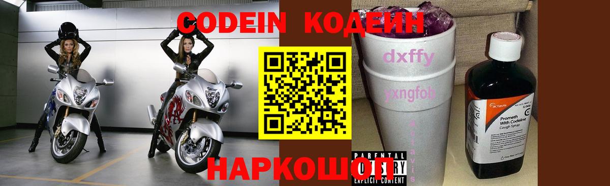 Кодеин напиток Lean (лин)  Кодеин напиток Lean (лин)  Вход с VPN  Нижневартовск 