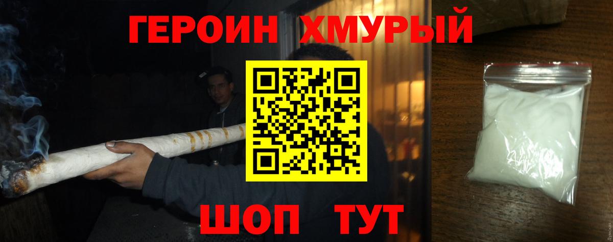 Героин Heroin Нижневартовск
