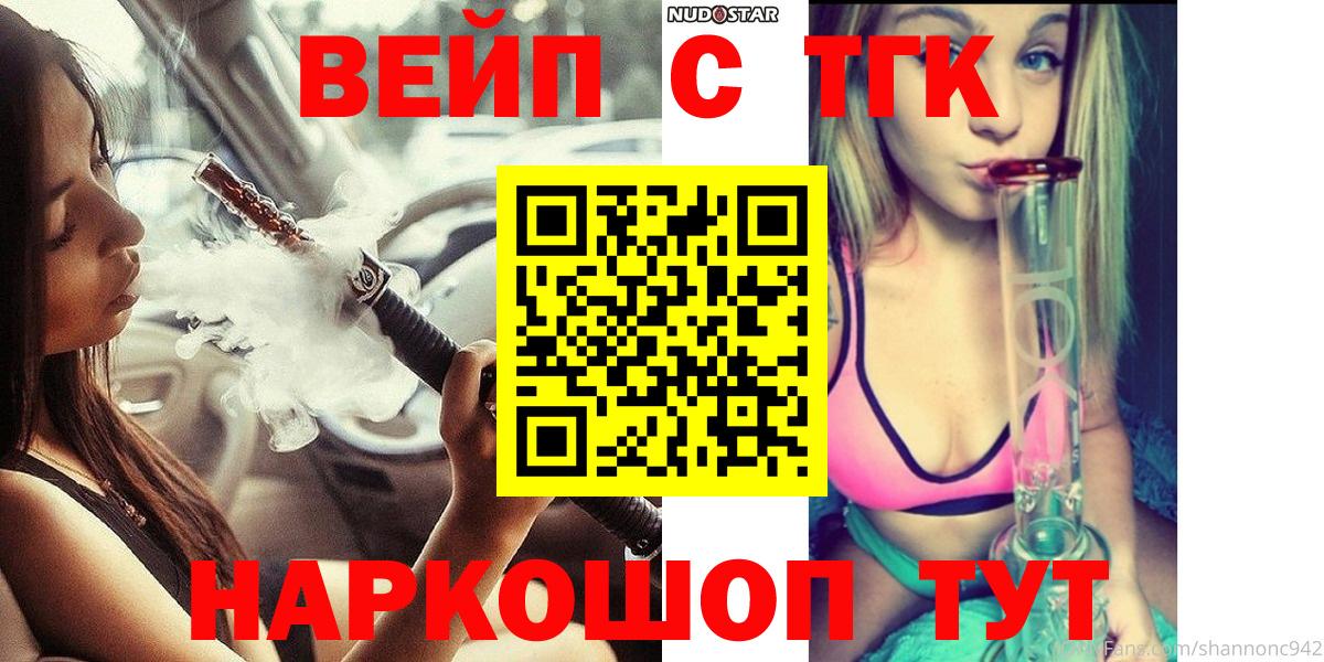 ТГК вейп  Вход с VPN  где купить   Нижневартовск  ТГК вейп 